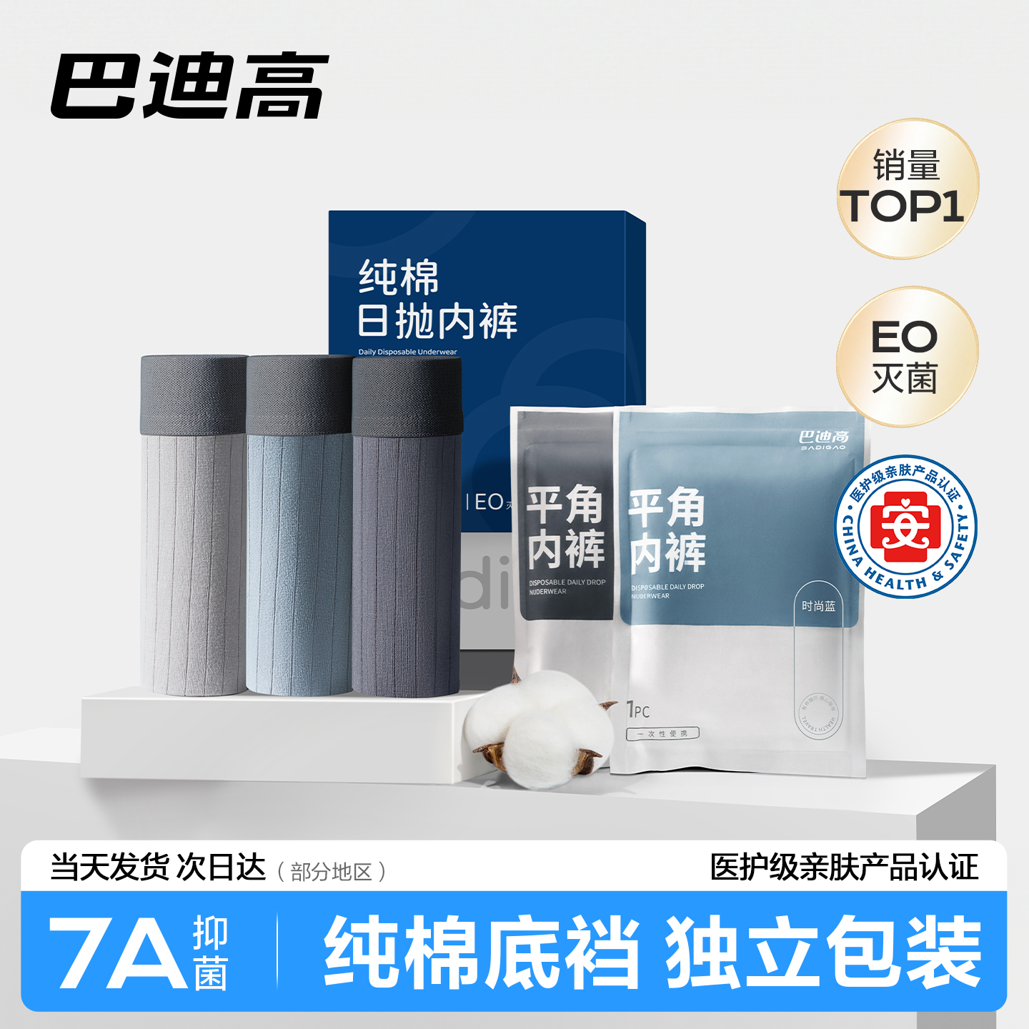 灭菌30条装一次性内裤男士纯棉