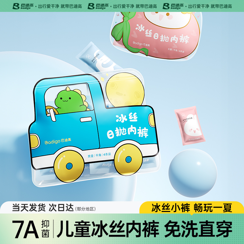 儿童一次性内裤冰丝女童无菌独立包装平角男童四角中大童夏季薄款