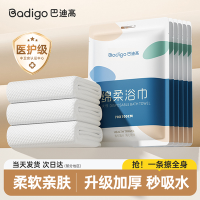 【热销TOP】一次性浴巾加大加厚
