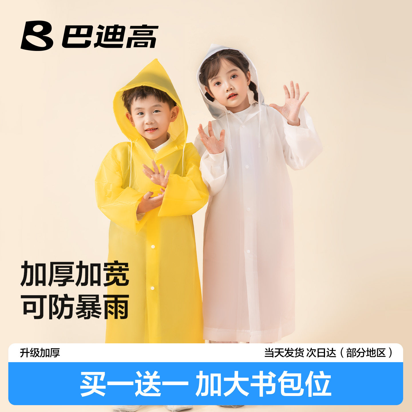 一次性雨衣全身防暴雨儿童上学专用长款可背书包旅行便携加厚雨披