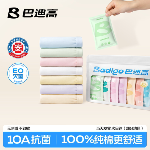 巴迪高一次性内裤彩色纯棉