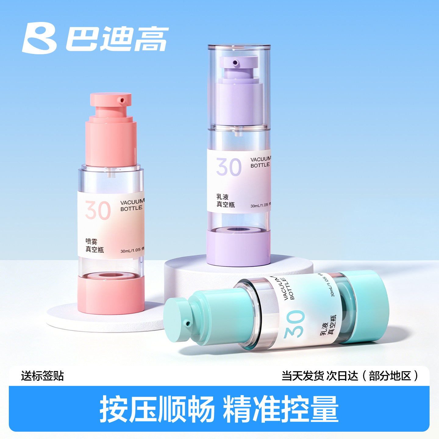 旅行真空分装瓶按压式喷雾瓶子便携式洗发水沐浴露粉底液小样空瓶