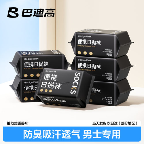 一次性丢丢袜子免洗防臭