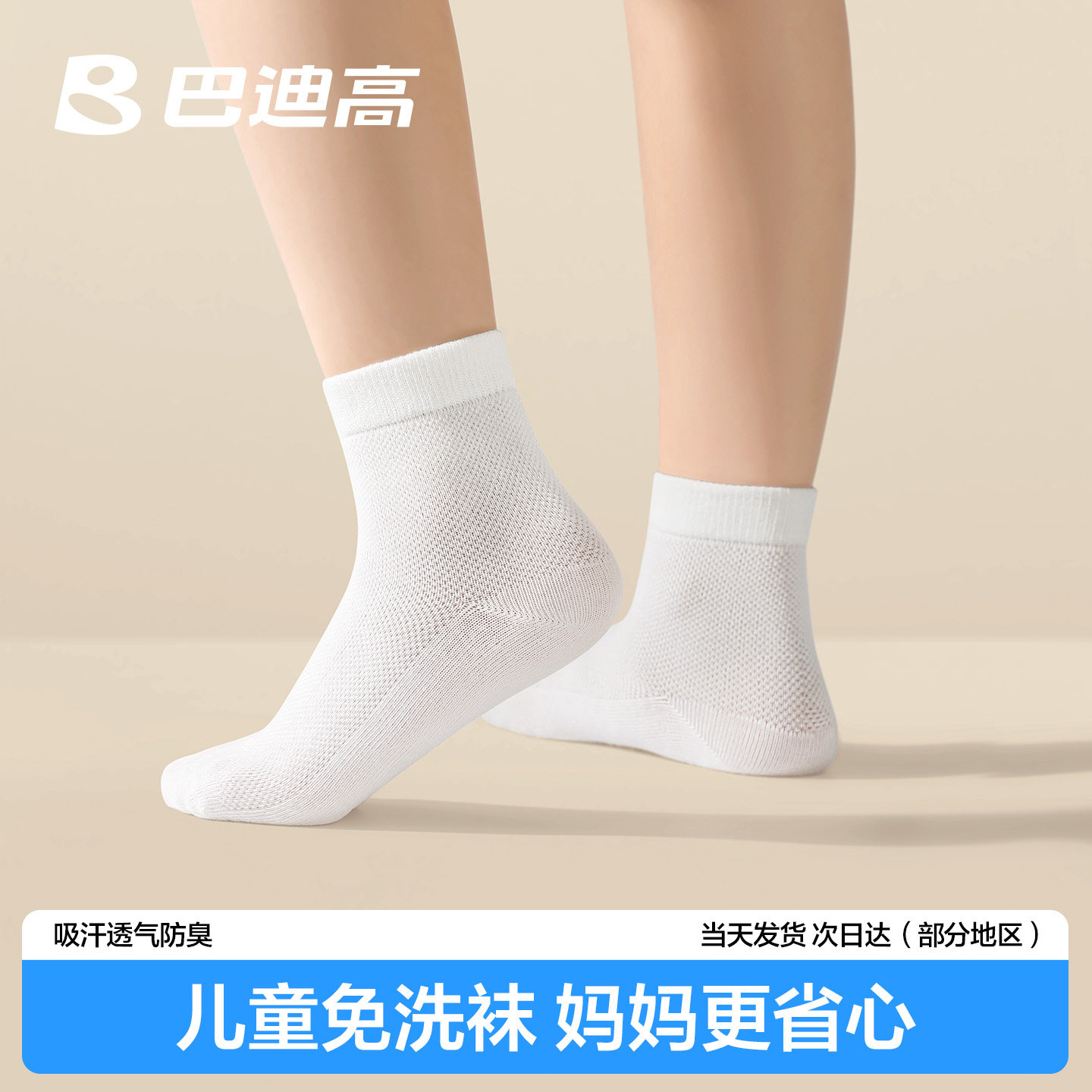 巴迪高一次性袜子儿童男童女童夏季薄款旅游用品宝宝春秋旅行日抛