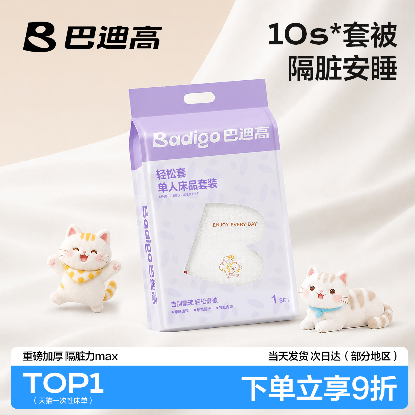 【热销爆款】一次性床上四件套图片