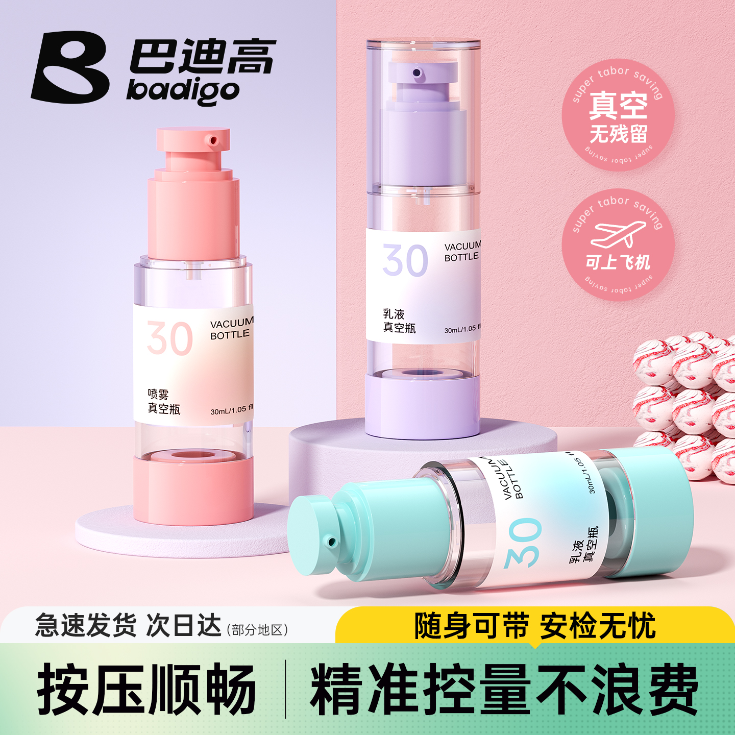 旅行真空分装瓶按压式喷雾瓶子便携式洗发水沐浴露粉底液小样空瓶