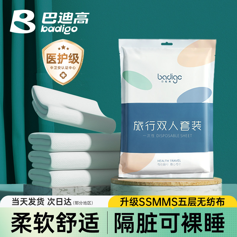 旅行一次性床单被罩枕