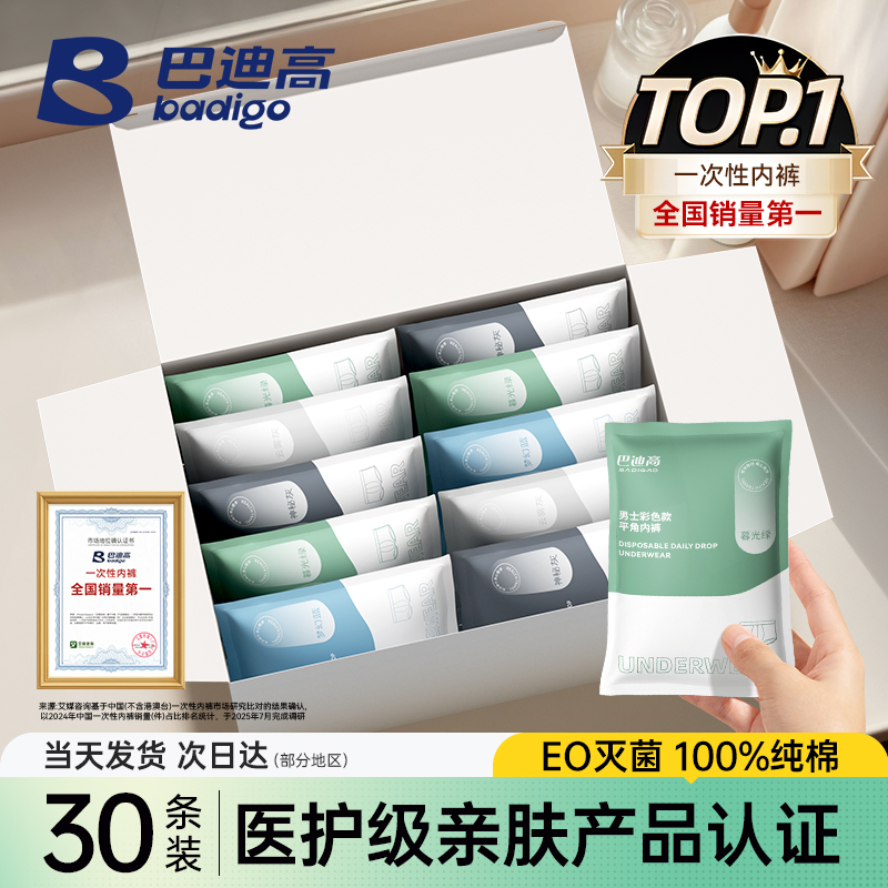 20条装一次性内裤男士平角旅行纯棉灭菌出差旅行大码免洗直穿短裤