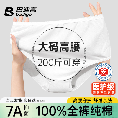 巴迪高加大码高腰纯棉一次性内裤