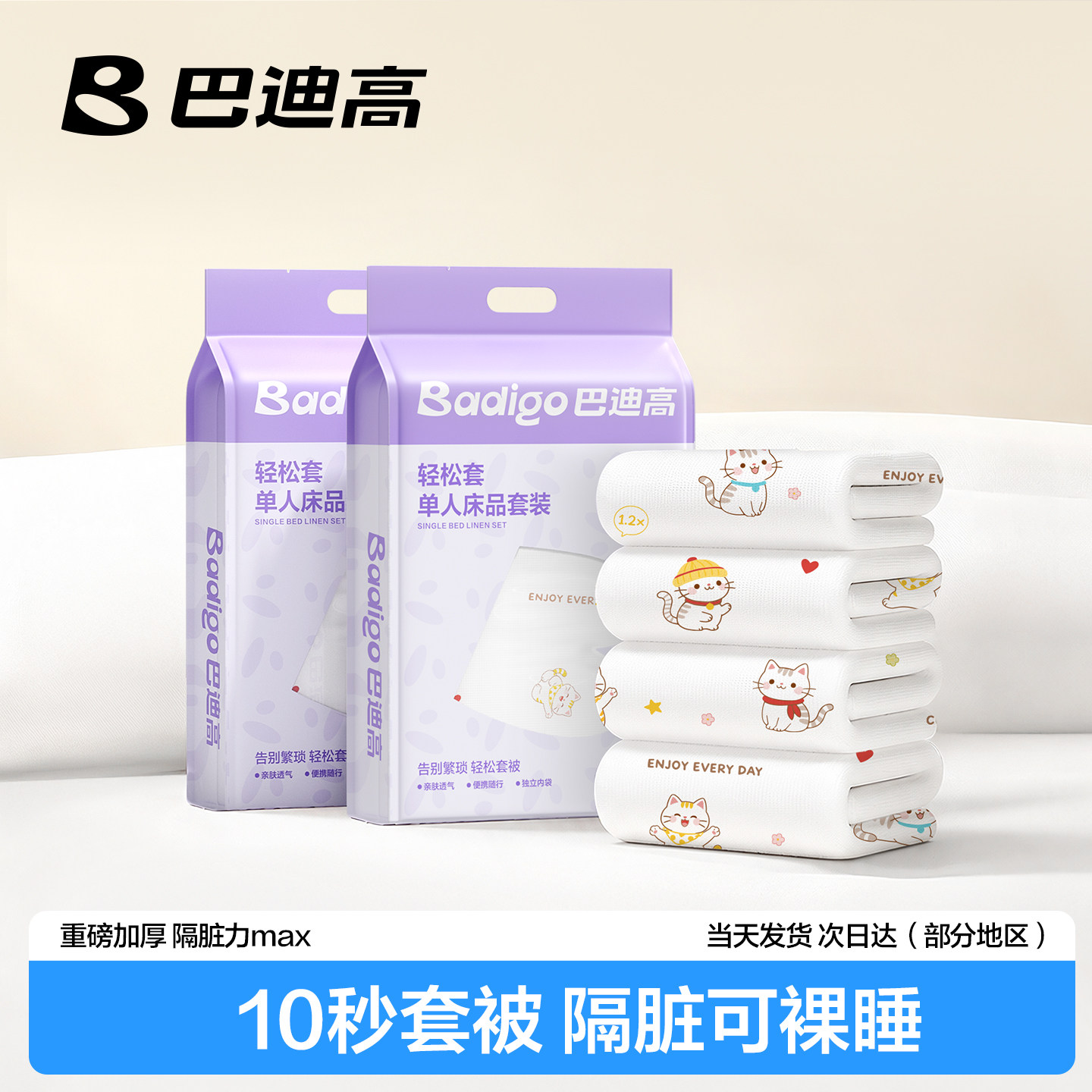 巴迪高一次性床上四件套床单被罩枕套住酒店被套床品旅行加厚用品