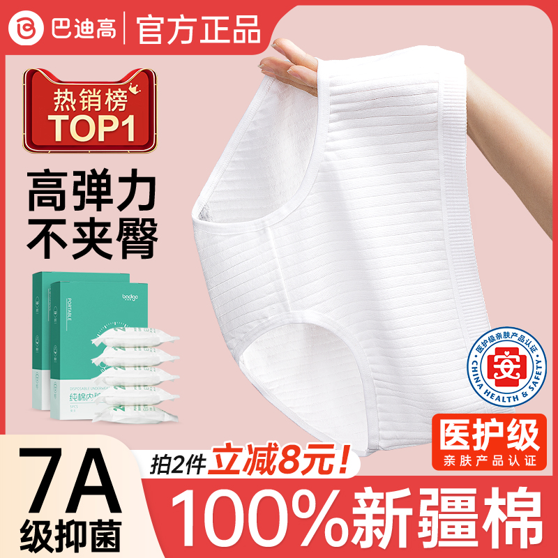 巴迪高一次性内裤女纯棉无菌旅行月子产妇月经全棉便携免洗日抛裤