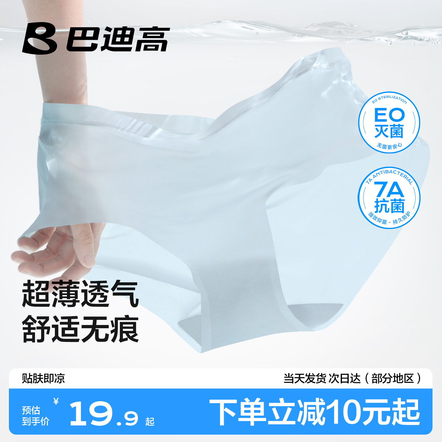 一次性无痕内裤女士冰丝免洗超薄图片