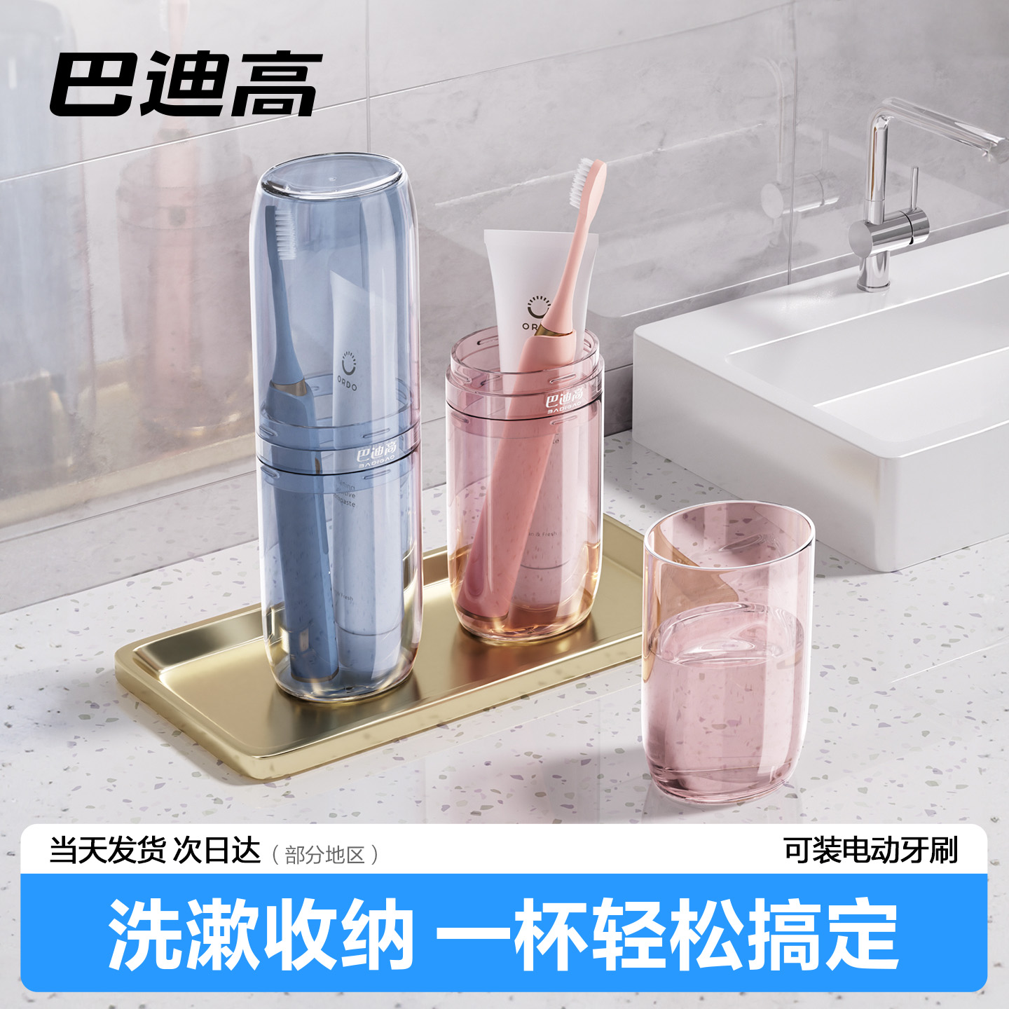 【可装电动牙刷】牙杯学生宿舍用