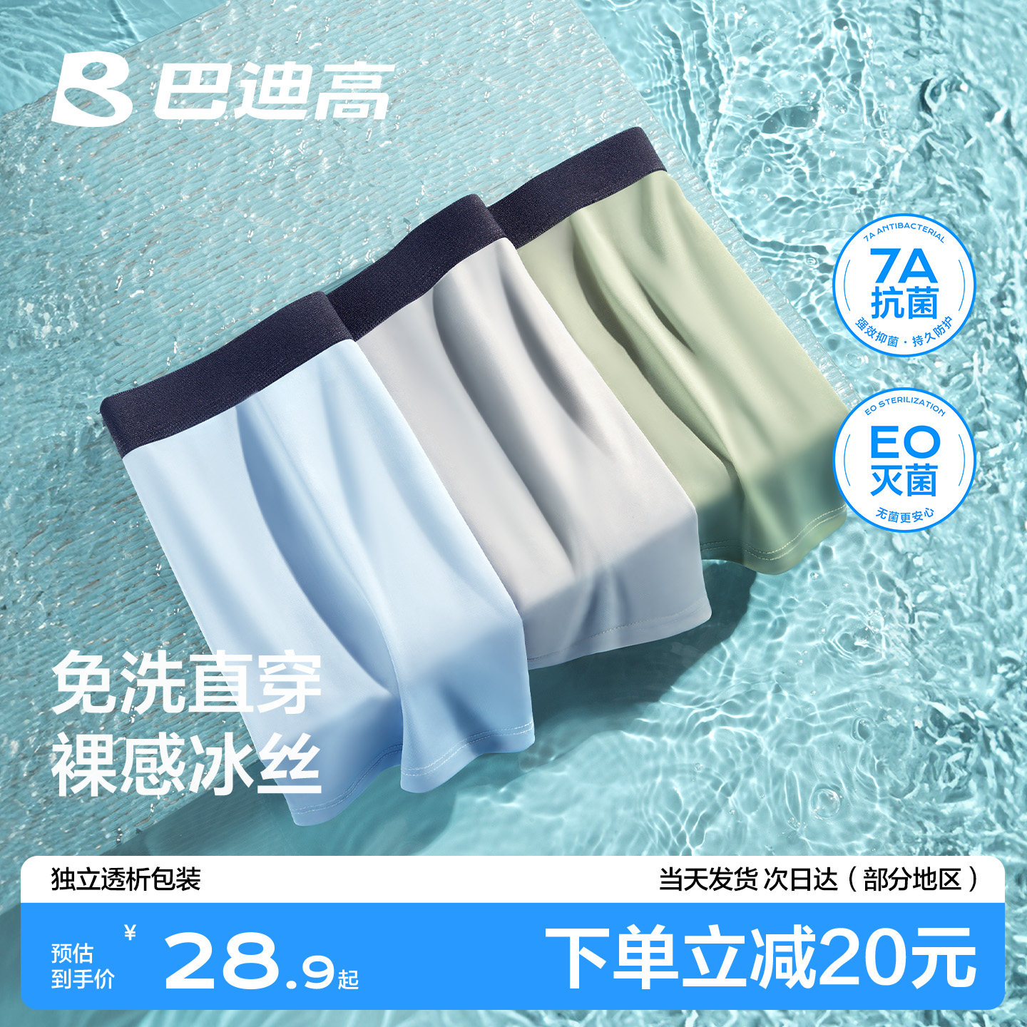 一次性内裤男士冰丝灭菌短裤平角大码纯棉裆旅行免洗直穿出差便携