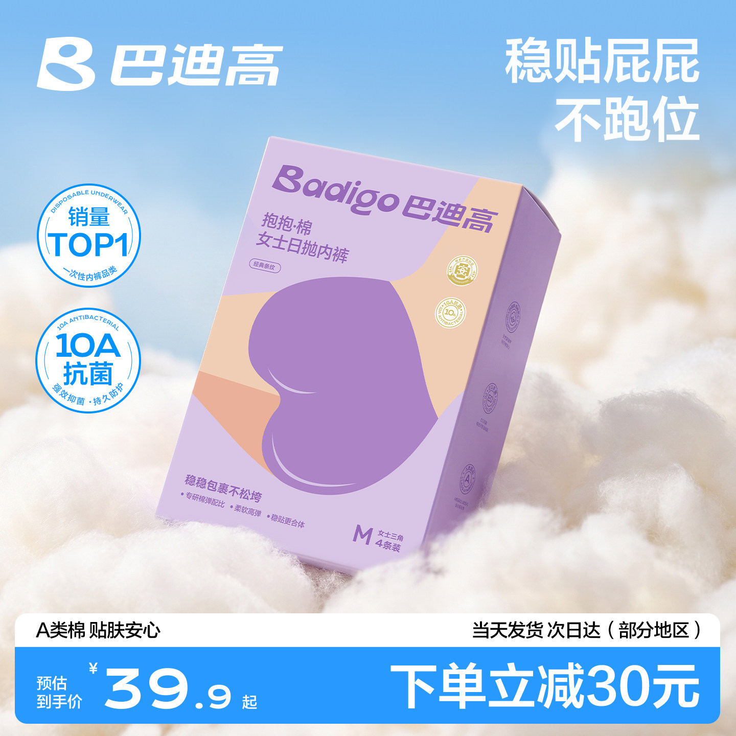 巴迪高抱抱裤条纹日抛内裤图片