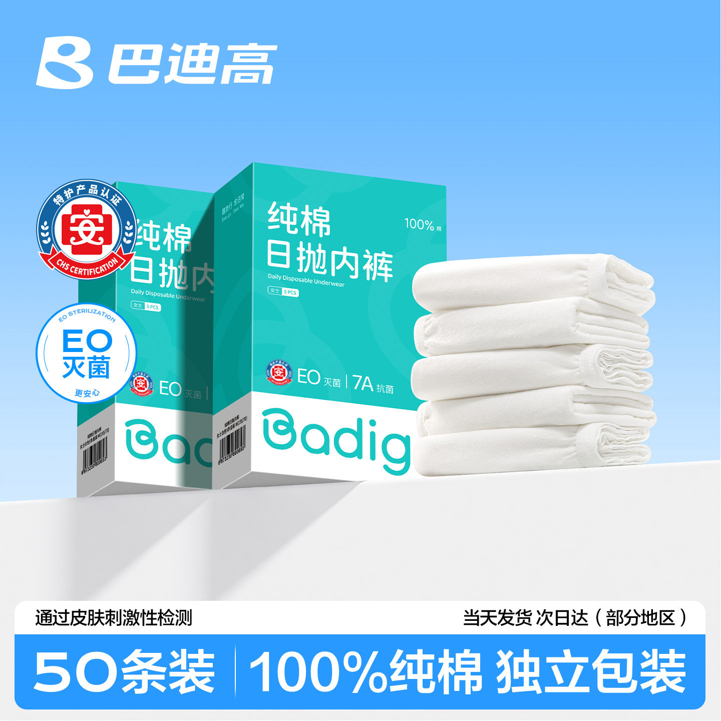 一次性内裤女纯棉日抛免洗图片