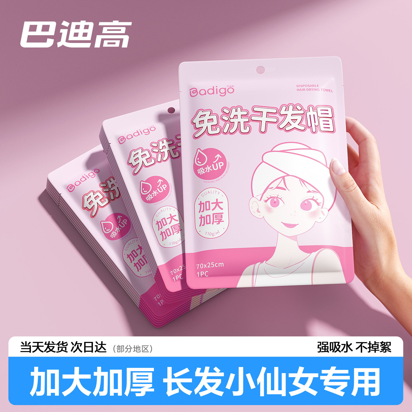 【所有女生直播间】10条一次性干发帽女超强吸水速干