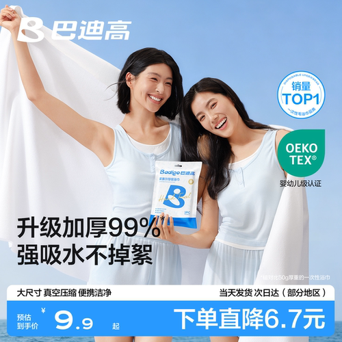 【加厚99%】真空压缩一次性浴巾