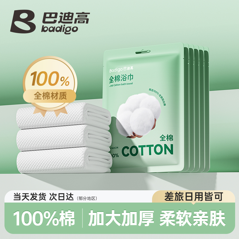 【100%全棉】一次性加厚浴巾