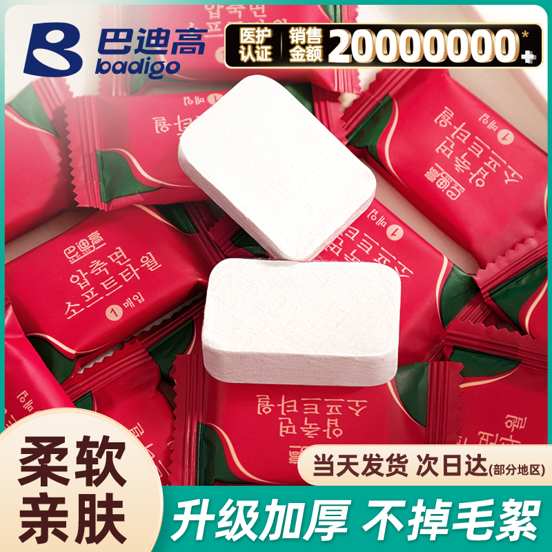 【绵柔洗脸巾】一次性压缩厚毛巾