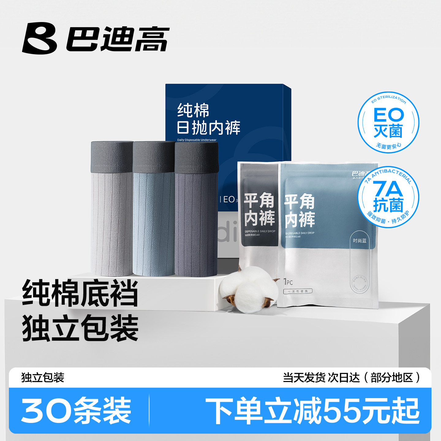 【超值30条】一次性内裤男士纯棉图片