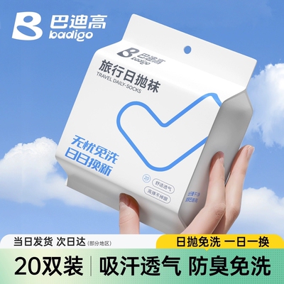 【加厚日抛】一次性袜子女士秋冬