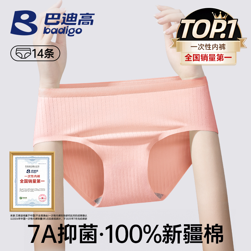 巴迪高一次性内裤女无菌产妇月子女款纯棉短裤出差旅行免洗日抛裤