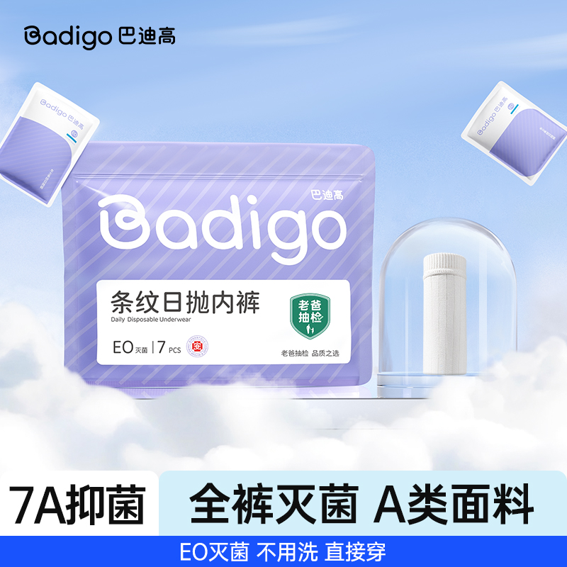 【A類面料】35條一次性內褲