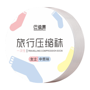 巴迪高一次性袜子男女通用夏季日抛免洗短袜中长筒旅游压缩次抛袜