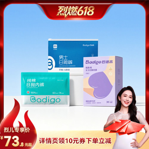 【烈燃618】巴迪高一次性内裤纯棉无菌旅行日抛裤男士女士