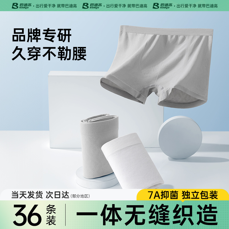 【囤貨】36條一體織男士內褲