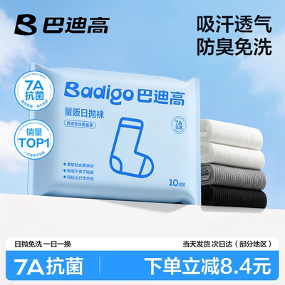 一次性袜子防臭免洗吸汗透气夏季