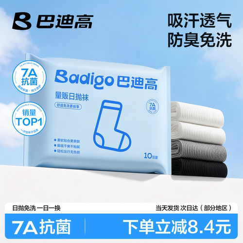一次性袜子防臭免洗吸汗透气夏季