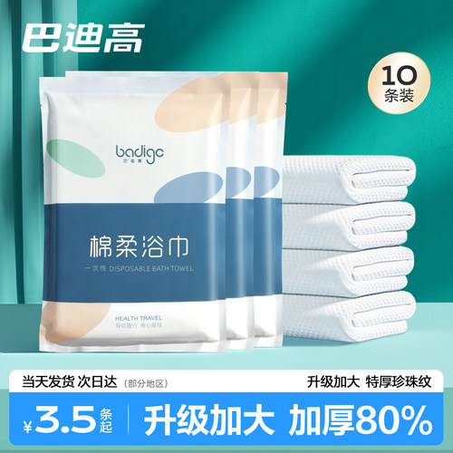 【囤货装】一次性浴巾毛巾旅行装