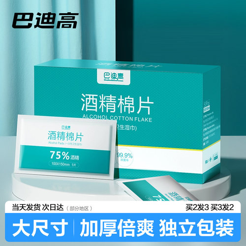 【囤货装】一次性酒精棉片