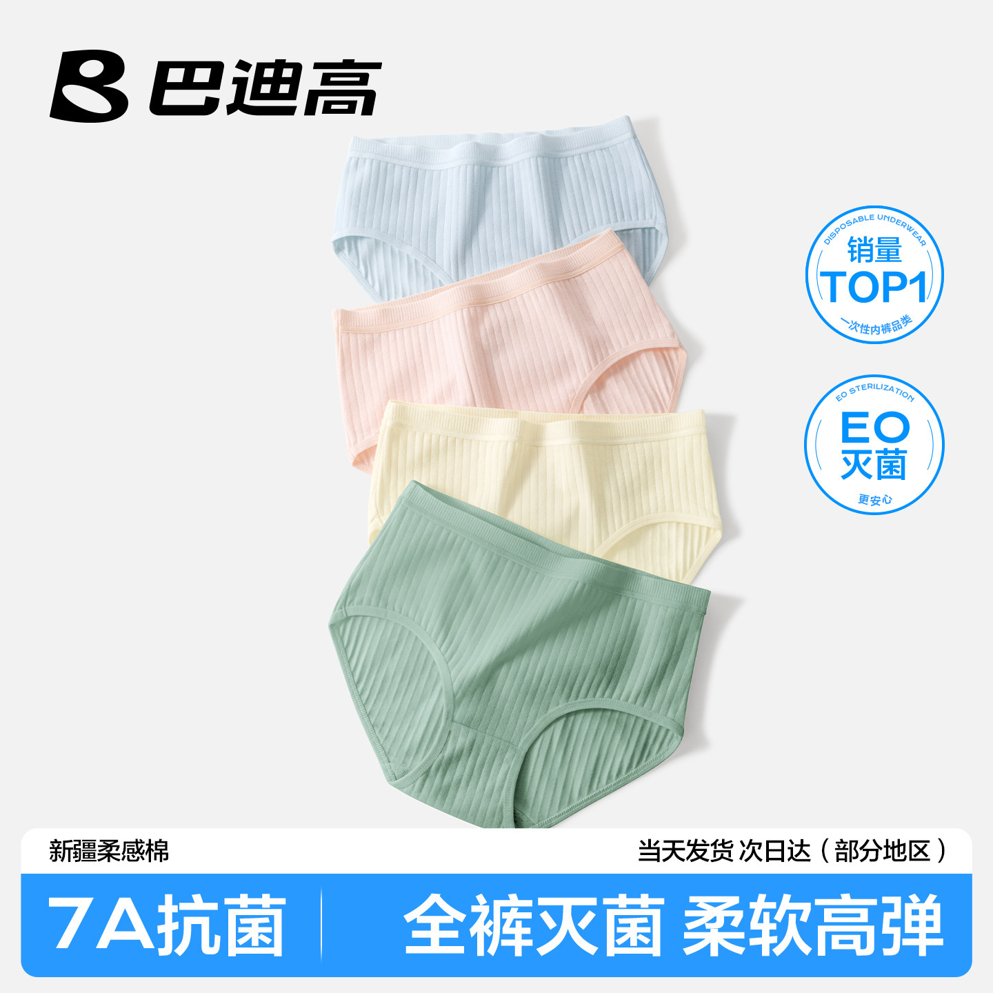一次性内裤【7A抑菌底档】图片