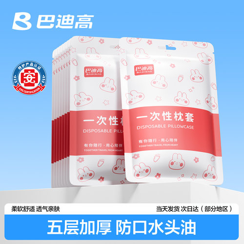 【30条囤货装】加厚隔脏一次枕套