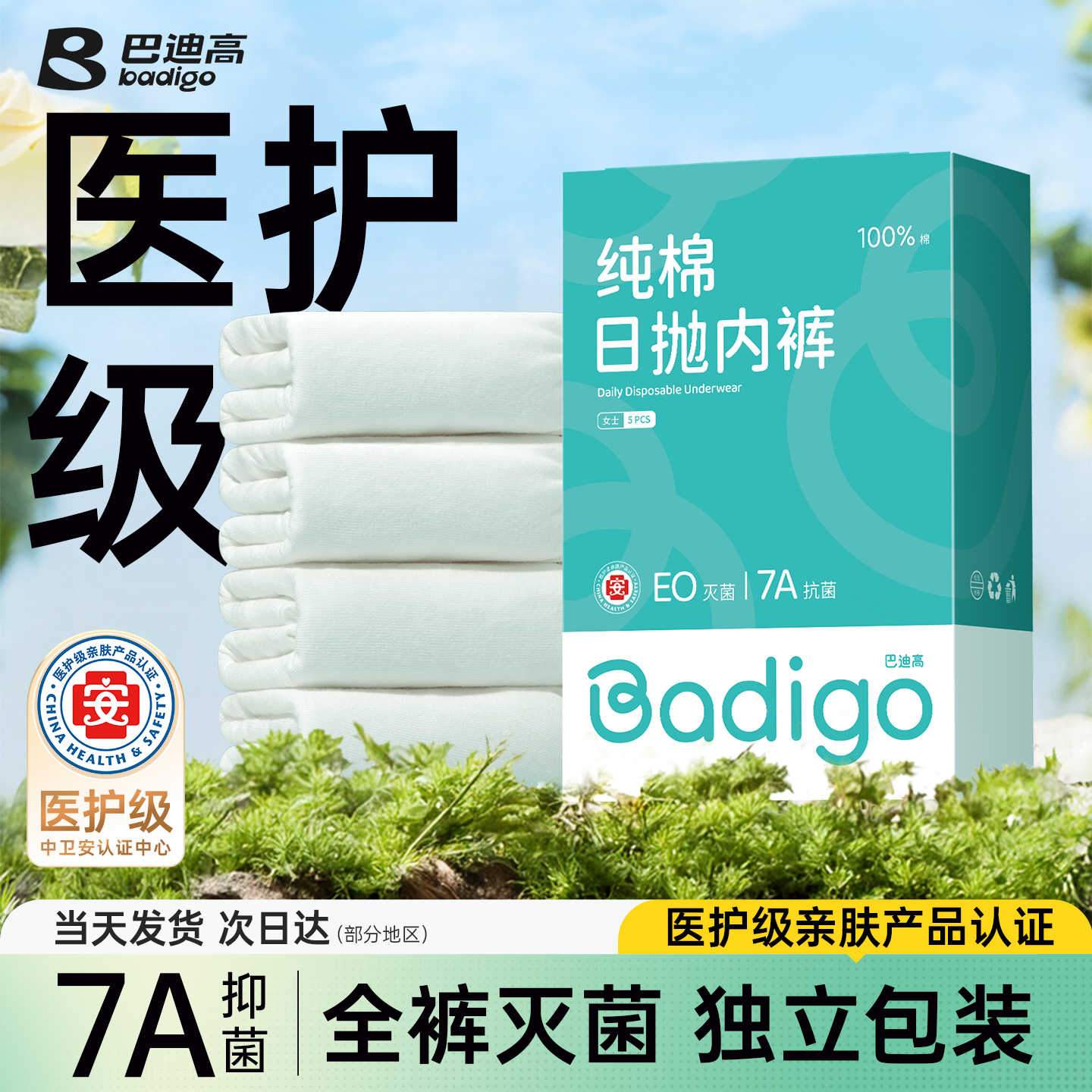 一次性内裤女士纯棉无菌