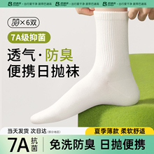 一次性袜子男女通用夏季防臭袜压缩中长筒日抛免洗军训便携旅行袜