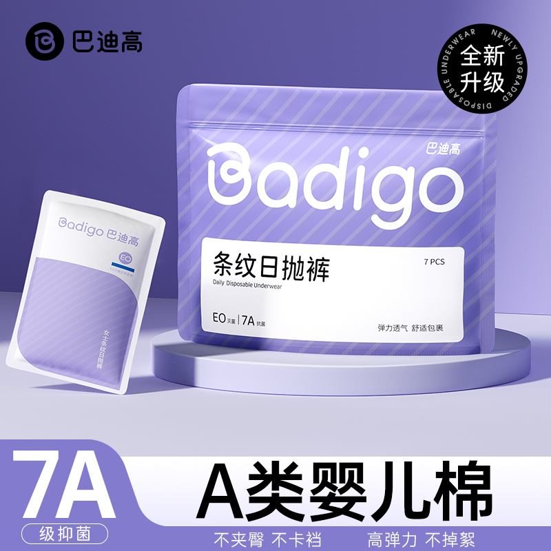 A类棉婴儿棉一次性内裤女