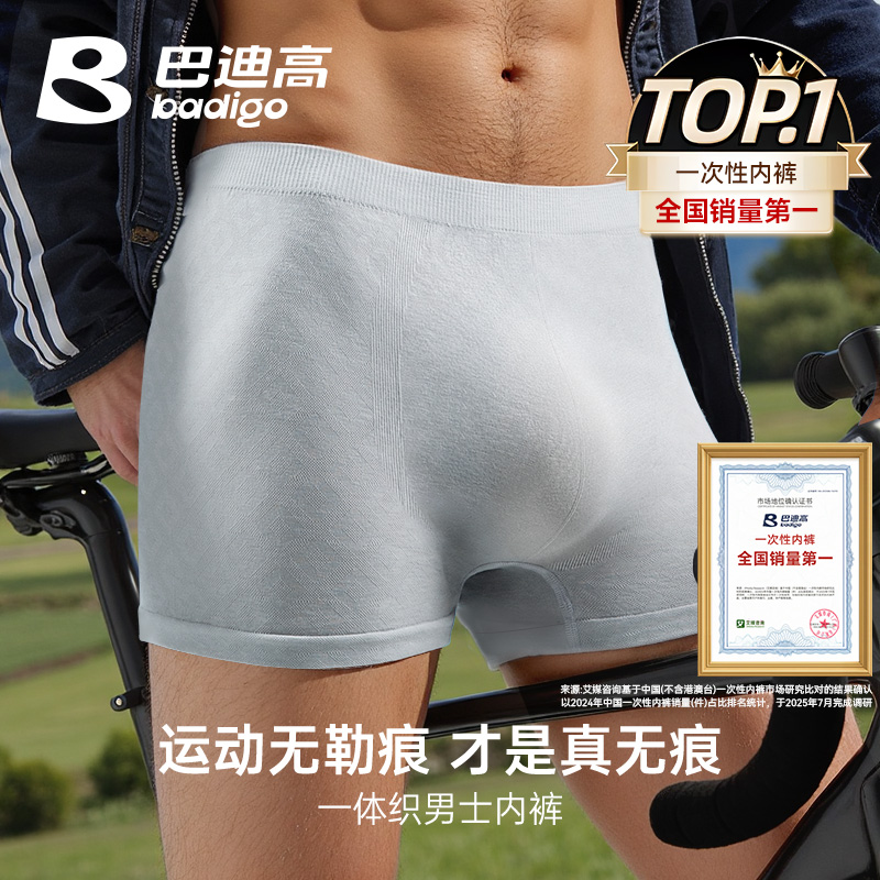【无缝内裤】一次性男士内裤男款
