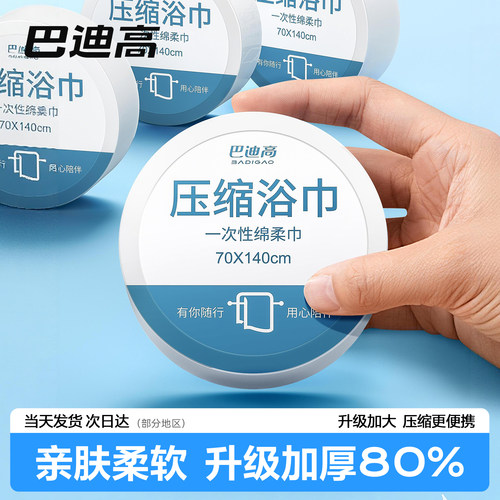 压缩浴巾加大加厚独立包装