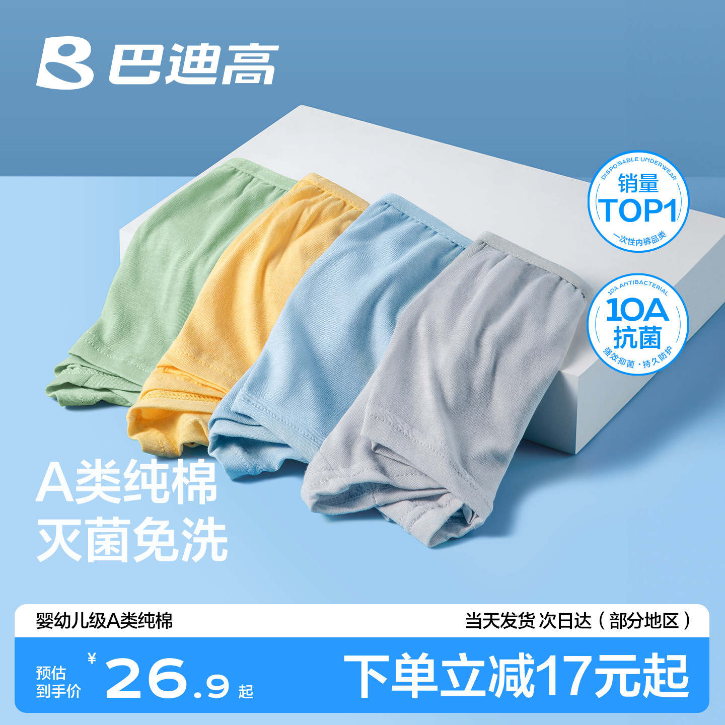 100%纯棉一次性儿童青少年内裤图片