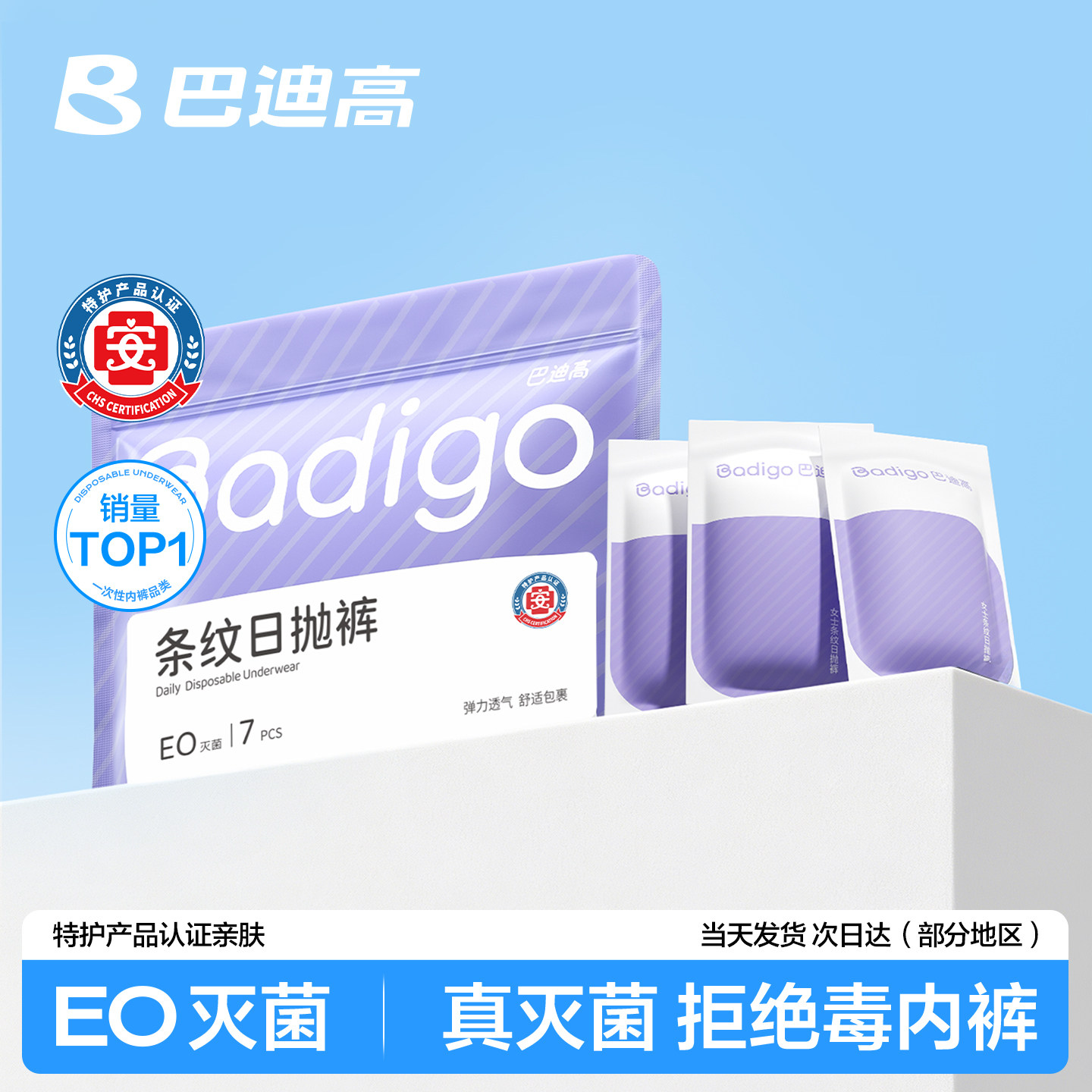 【医护级标准】真灭菌女日抛内裤图片