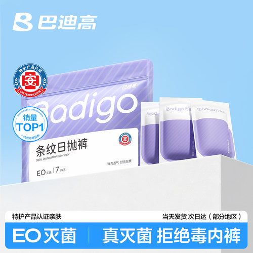 【医护级标准】真灭菌女日抛内裤
