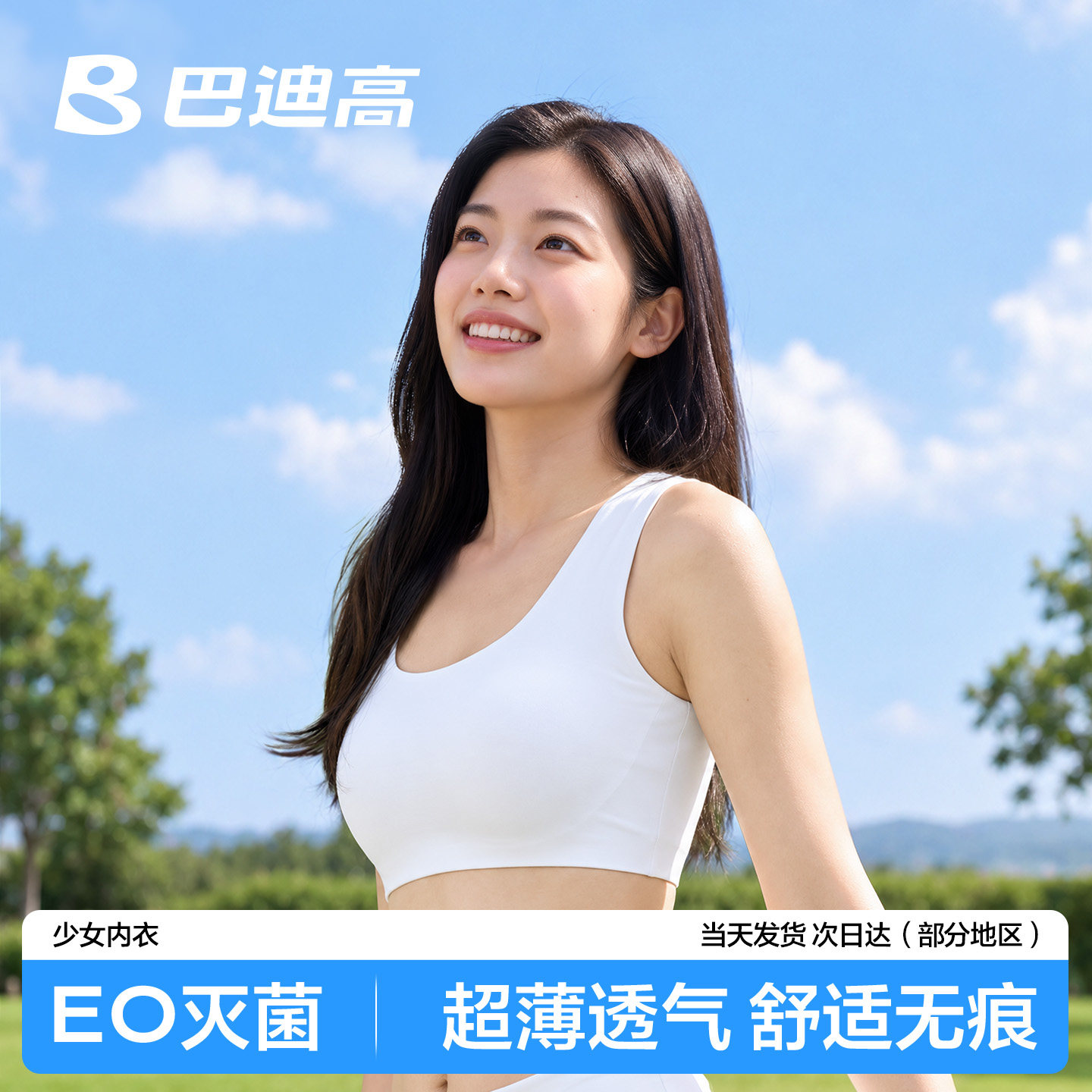 巴迪高青少年一次性内衣超薄透气图片