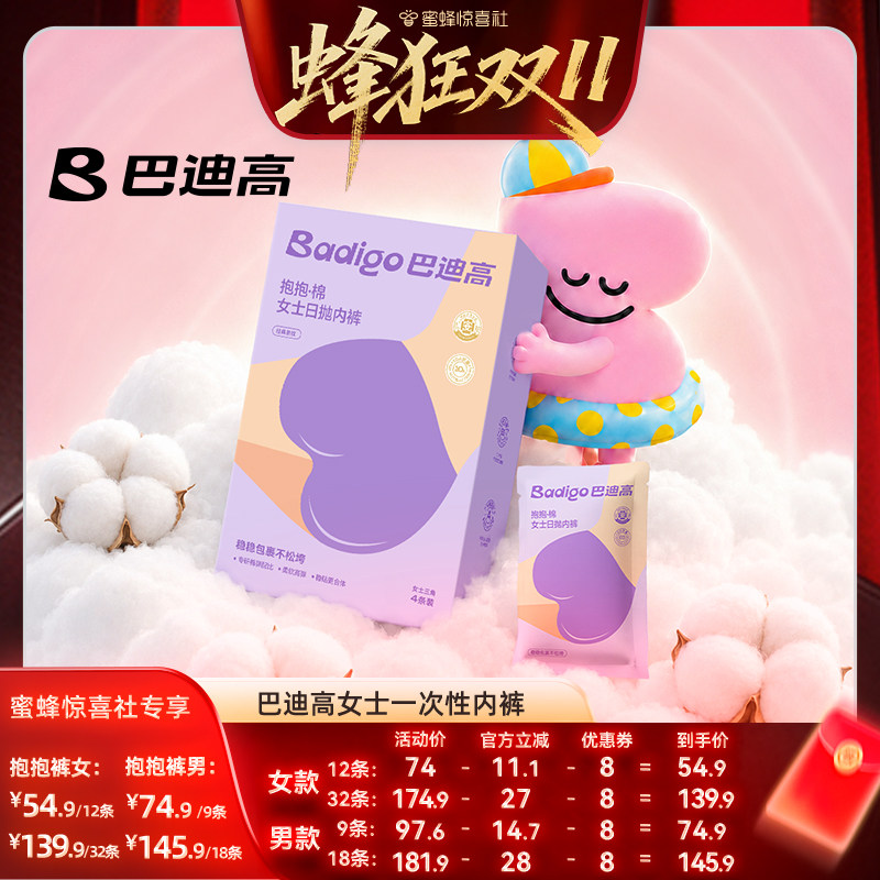 【蜜蜂惊喜社】巴迪高抱抱裤一次性内裤出差旅行免洗独立装男女