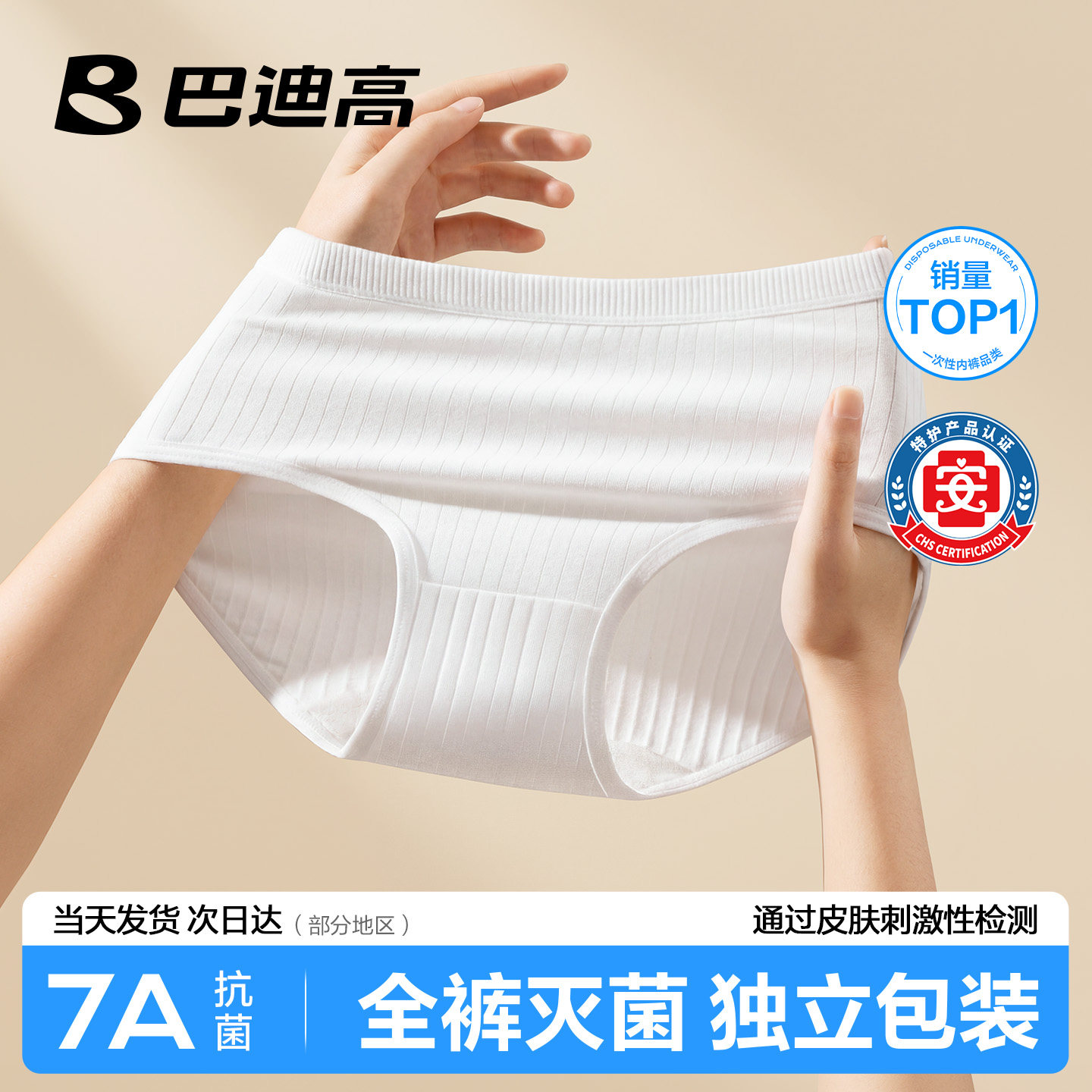 一次性内裤无菌独立包装条纹透气图片