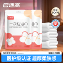 巴迪高一次性浴巾旅行单独包压缩毛巾加厚加大旅游洗脸巾便携用品