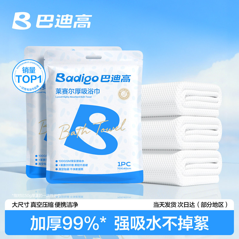 巴迪高一次性浴巾旅行单独的独立包装压缩大毛巾加厚加大必备用品